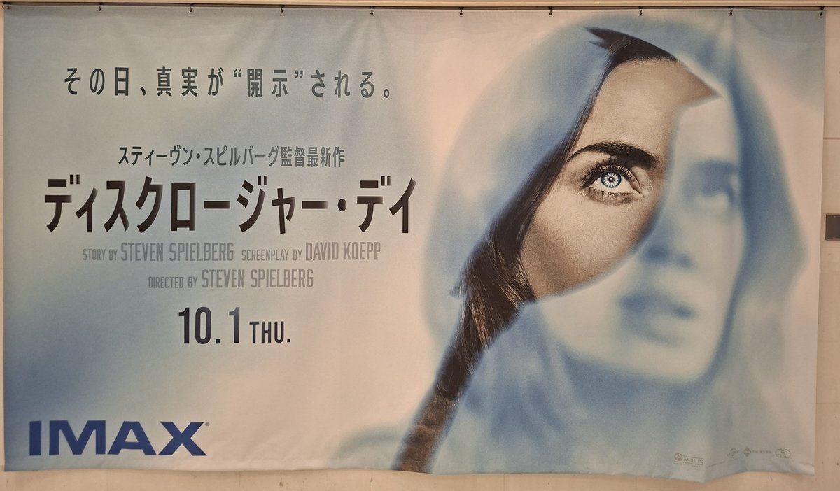 MrFrankUSJ's tweet photo. ディスクロージャーデイ見てきたんだけど、やってる事のノリが70～80年代すぎて、普通に面白くなかった。公開延期にした時、叩いてる人は多かったけど、夏休み映画から外して、東宝東和は正解だったと思う。 https://t.co/45QAij1uUH