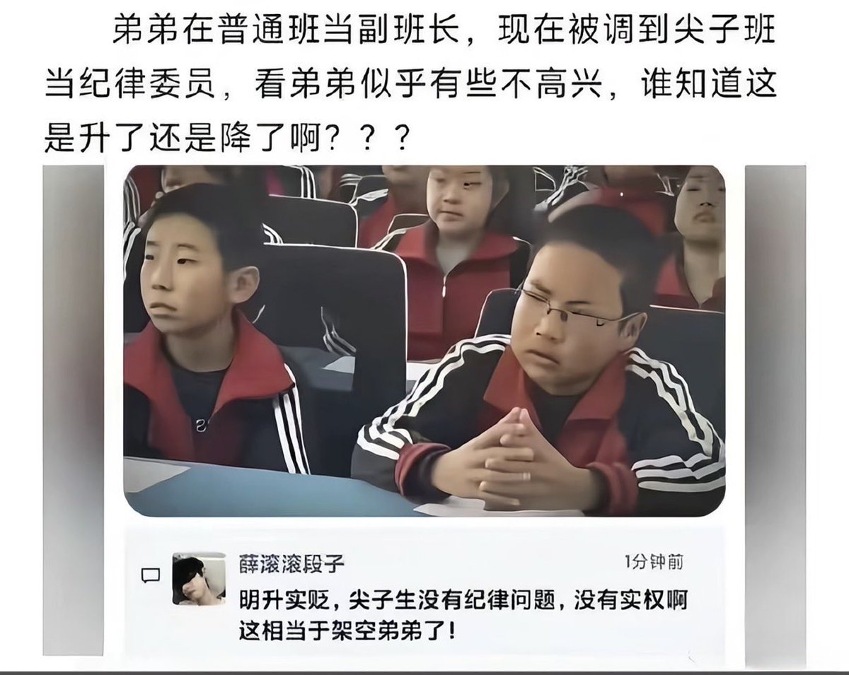 gaojiping1's tweet photo. 从副班长到纪律委员，

弟弟的权力完全被架空了！！ https://t.co/6xYmvMhwmB