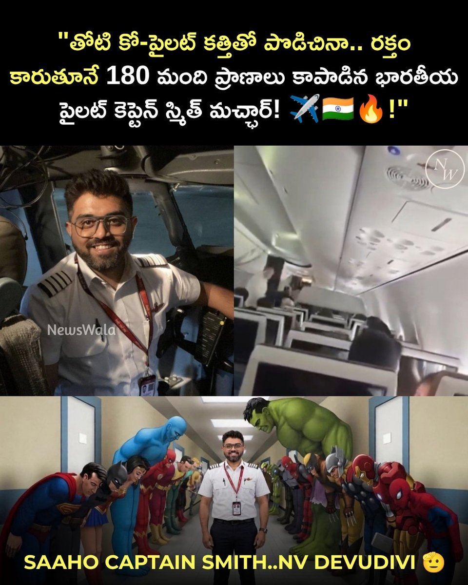 NewsWalaTelugu's tweet photo. "వేల అడుగుల ఎత్తులో గాల్లో విమానం.. కత్తితో ప్రాణాలు తీసేందుకు దూసుకొచ్చిన సహచరుడు.. ఒళ్లంతా రక్తం కారుతున్నా చివరి రక్తపుబొట్టు వరకు 180 మంది ప్రాణాలను కాపాడాడు మన భారతీయ పైలట్!" రియల్ హీరో ఆఫ్ ఇండియా! ✈️🇮🇳🫡
#SmithMachhar https://t.co/FDJjwbQNyt