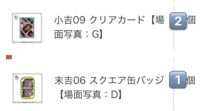 7nasamay's tweet photo. @Kapu_purik0 🍿はじめまして、こんばんは。
検索よりお声がけ失礼いたします。
当方、画像のものを所持しております。
ぽんすけ様のまるくじ小吉01×2点と交換可能なものはございますか？
ご不快でなければ、複数提供も可能です。多くのお声がけがあり難しいとは思いますが、ご検討いただけますと幸いです。CK、KFC https://t.co/qCMfBwvuUS