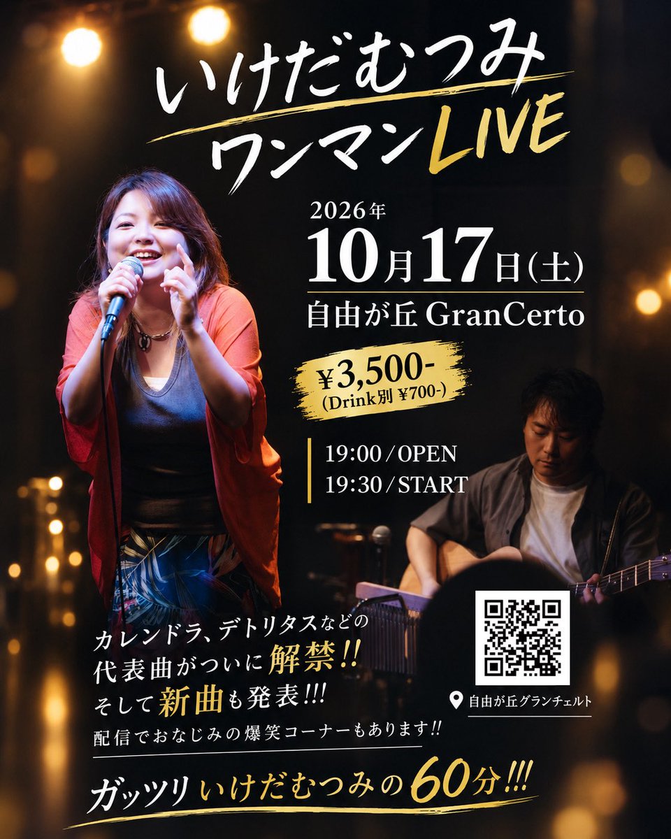 gmgm6239's tweet photo. いけだむつみワンマンLIVE
＼ 残り席わずかです！！ ／

いよいよ10月17日(土)開催✨

これまで歌ってきた大切な曲はもちろん、
今回のワンマンだからこそ届けたい曲も、
たっぷり詰め込んだ60分。

そして、新曲も初披露します！
さらに、配信でお馴染みのコーナーも🙆‍♀️

↓リプに続きます https://t.co/BvL8hkd7DE