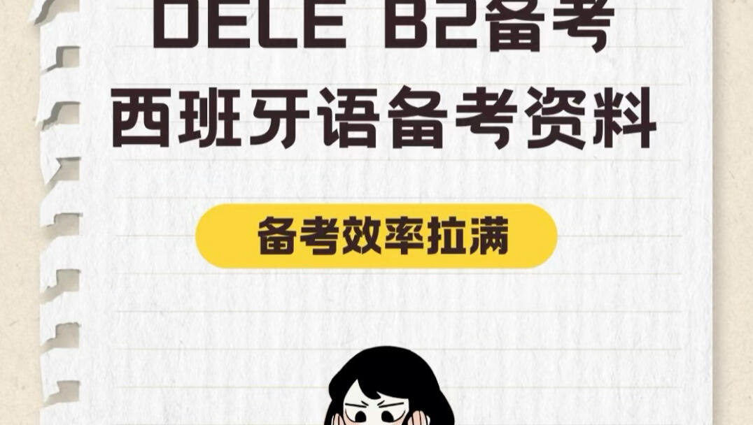 Joyce5zi's tweet photo. 终于通过了西语DELE B2考试！为这个备考了3个月的自己比个耶 ， https://t.co/X6WjkB0ykW