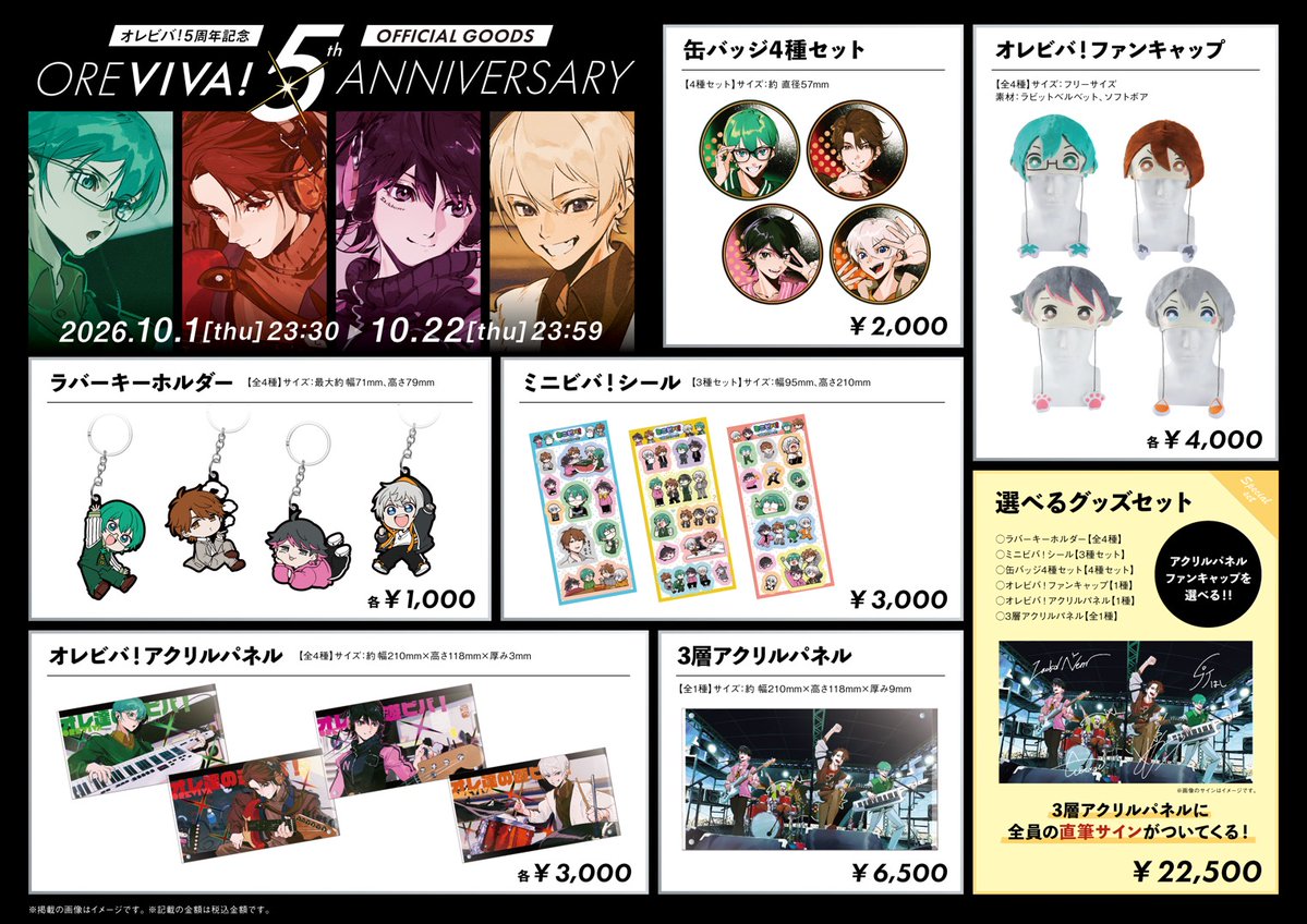 OREVIVA926's tweet photo. #オレビバ5周年

オレビバ5周年記念グッズ、販売開始！
今回はミニビバ！で投稿されたかわいいオレビバの詰め合わせや、オレビバメンバーを被って応援できるファンキャップが目玉商品です！
セット購入なら、全員直筆サインが入ったアクリルパネル入り！

購入はこちらから！
https://t.co/YKxTBmGYTM https://t.co/W6DKG0iLOg