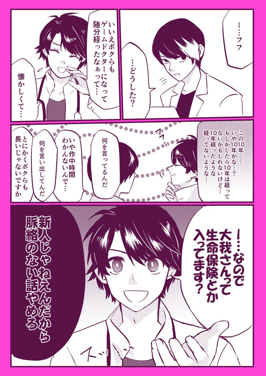 yutaka_ytoto's tweet photo. エグゼイド10周年記念作品待ってます漫画
もう全員生命保険にはいるしかねえ https://t.co/5ukifXZObS