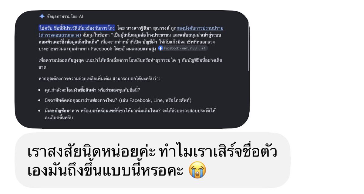 mumujetaime's tweet photo. ขออนุญาตลูกค้าด้วยคับไม่ใช่คนแรกที่เอาชื่อเราไปเสิชaiละขึ้นแบบนี้หาว่าเราโกงโดนจับนั่นนี่คือวันๆผมเอาตัวเองไปติ่งก็เก่งแล้วไปติดคุกตอนไหนผมจะไปหลอกเอาเงินใครได้ ลูกค้าบางคนเข้าใจบางคนไม่เข้าใจมันมีมาบ่อยๆจนแอบเครียดจริงๆละมันทำไงได้บ้างใครช่วยนี่ได้มั้ย😭 https://t.co/n12OQcmbeC