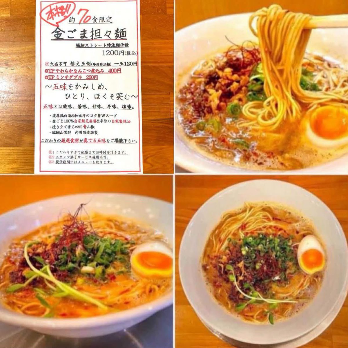 96tei's tweet photo. 10月2日㈮より本格金ごま担々麺を限定約70食で販売スタートします。
追加TPミンチダブルとやわらかなんこつ煮込み、沢山ご用意しました。
皆様のご来店を心よりお待ちしております！
よろしくお願い致します。
#九六亭
#金ごま担々麺 https://t.co/ThWuTuPUR7