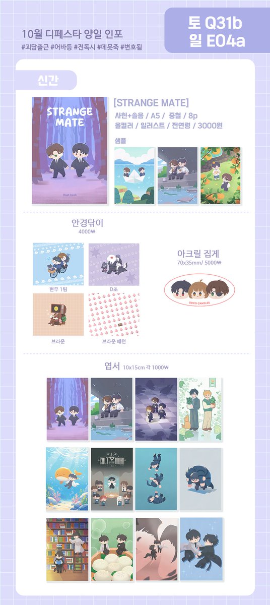 beavererer's tweet photo. ✨10월 디페 양일 부스 인포입니다✨

✨토 Q31b / 일 E04a
✨괴담출근, 어바등, 데못죽, 전독시, 변호됨, 수공예

안경닦이는 무사히 배송완료되면 가져갑니다 ㅜㅜ
신간 표지모양 스티커도 배포합니다! 잘 부탁드립니다:3 https://t.co/XfJSkrauAg