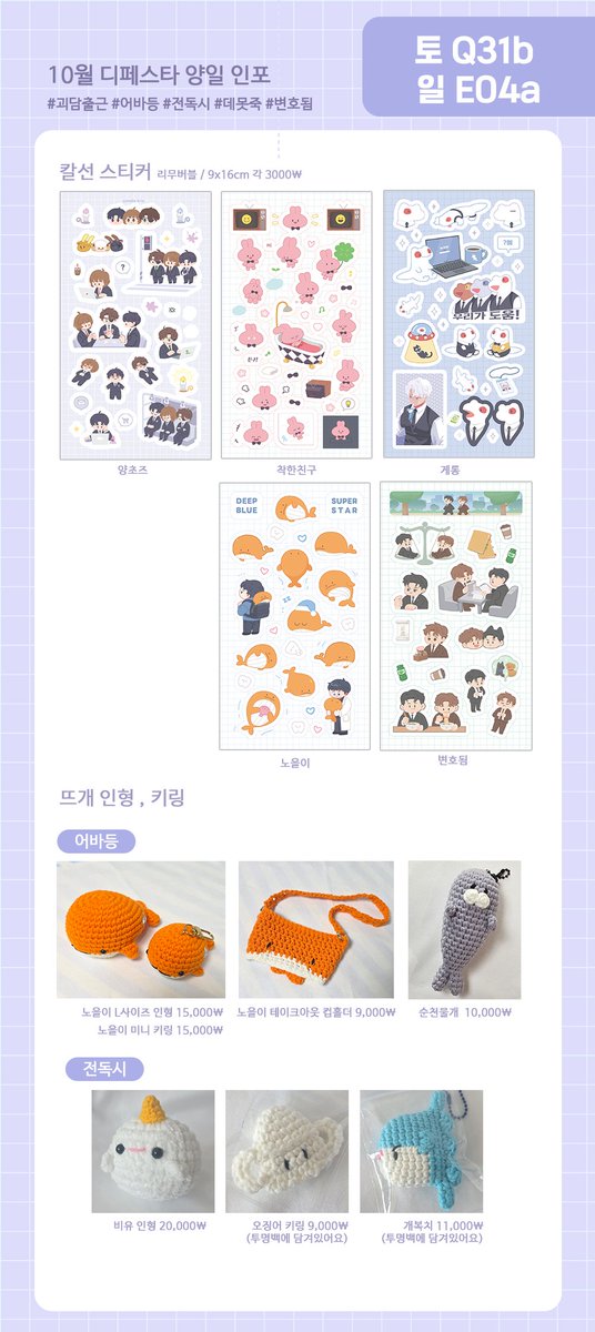 beavererer's tweet photo. ✨10월 디페 양일 부스 인포입니다✨

✨토 Q31b / 일 E04a
✨괴담출근, 어바등, 데못죽, 전독시, 변호됨, 수공예

안경닦이는 무사히 배송완료되면 가져갑니다 ㅜㅜ
신간 표지모양 스티커도 배포합니다! 잘 부탁드립니다:3 https://t.co/XfJSkrauAg
