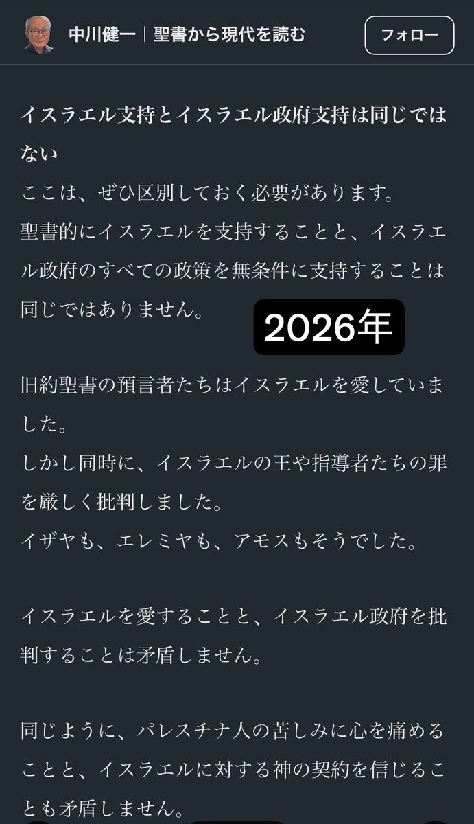 makoJOSIAH's tweet photo. 一応当時も「イスラエルの全ての政策を支持するわけではない」と一言だけ保険をかけたが、

イスラエルに対する攻撃を「悪魔」に見立て、
虐殺の最中にイスラエル支持を呼びかけたクソ牧師。

"彼の白髪をして安らかに陰府に下らしむるなかれ"

どうか公正なる神の裁きがあるように。 https://t.co/0TkC7PzwT2