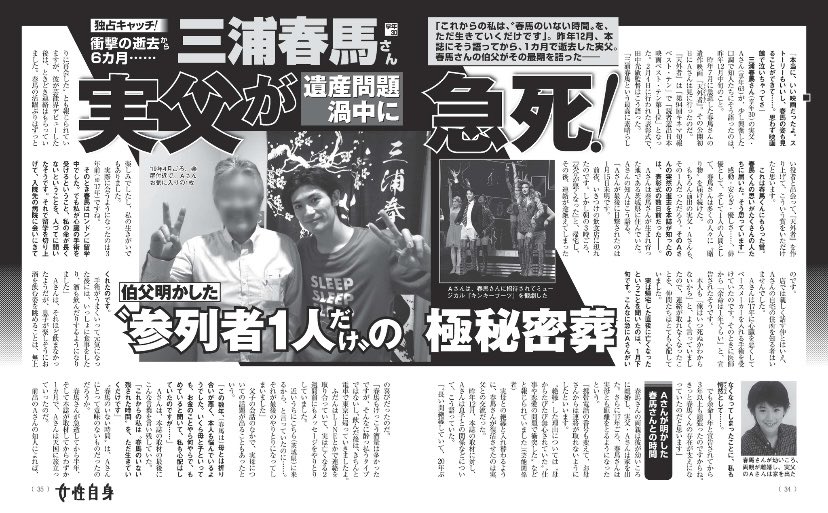 lamborghini579's tweet photo. 絶対におかしい

コロナ禍で飲食店の夜間営業は限定されていた

再捜査の申し立てをするのは亡くなってから6ヶ月以内という法律がある

実父がお亡くなりになったタイミングがそれと一致するのはどうして？

実父は春馬さんの芸能活動に消極的だったとも

#三浦春馬さん
#三浦春馬さんは自死ではない https://t.co/NMGjOyEYMl