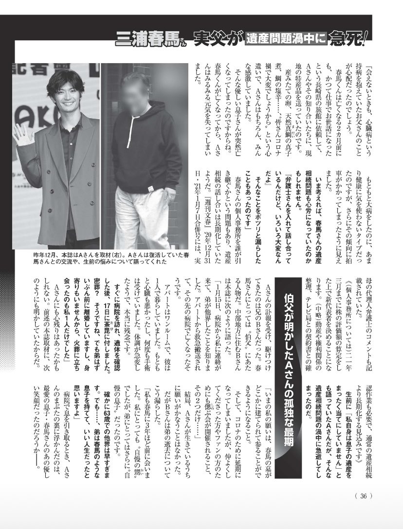 lamborghini579's tweet photo. 絶対におかしい

コロナ禍で飲食店の夜間営業は限定されていた

再捜査の申し立てをするのは亡くなってから6ヶ月以内という法律がある

実父がお亡くなりになったタイミングがそれと一致するのはどうして？

実父は春馬さんの芸能活動に消極的だったとも

#三浦春馬さん
#三浦春馬さんは自死ではない https://t.co/NMGjOyEYMl