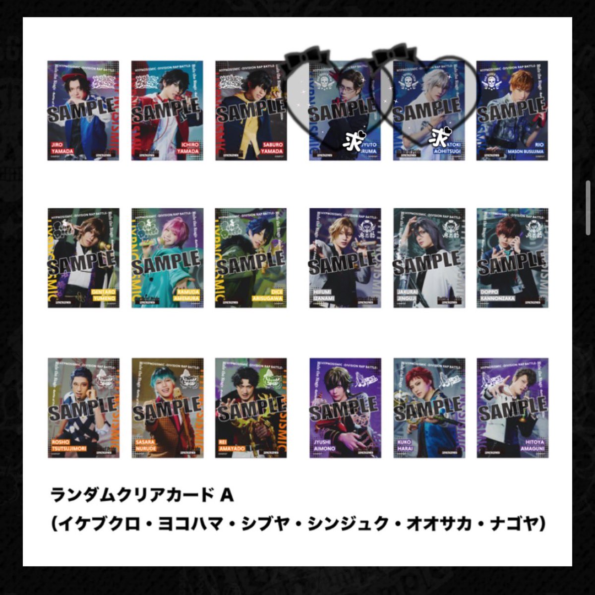 marfANZU's tweet photo. 【交換/譲渡】ヒプステ Battle of Pride 2026 BoP ランダムクリアカード クリカ 

譲:一郎1、二郎2、三郎1、乱数2、幻太郎3、帝統2、寂雷3、一二三2、簓1、盧笙2、零2、空却2、十四1、獄1

求:銃兎、左馬刻

BoPマチソワ現地手渡し優先(郵送も可)
お気軽にお声掛けください🌼 https://t.co/oTBwjMMWIt