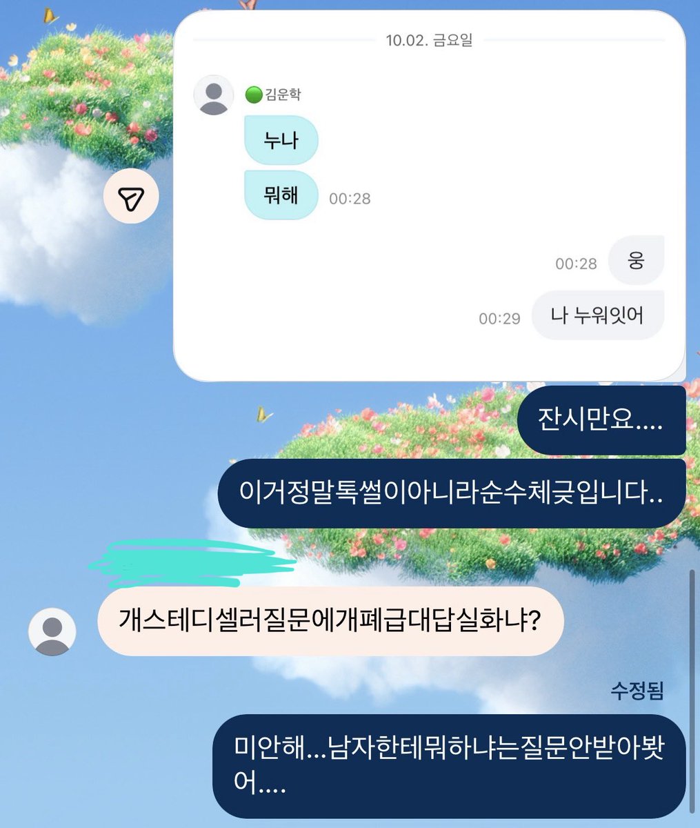 qqunham's tweet photo. 아니죄송핮니다; #남자한테저런질문처음받아봤다고; https://t.co/nmziaTcsck