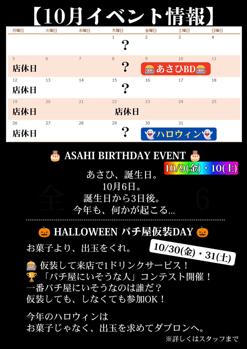 PD_Double_Lon's tweet photo. 🌈10月のイベント情報🌈
今年はハロウィンやるよ👻
参加者は「パチ屋にいる人の仮装です」って宣言してね!
多分みんな違和感なくて気づかないよ!

🎰小岩の深夜バー【ダブロン】
20時〜翌8時(Lo.7時)／月曜定休
📍総武線小岩駅から徒歩5分!

🔗https://t.co/pFK1O3IAGw
#飲めるパチ屋 #小岩 #イベント https://t.co/q3lvSbaDVu