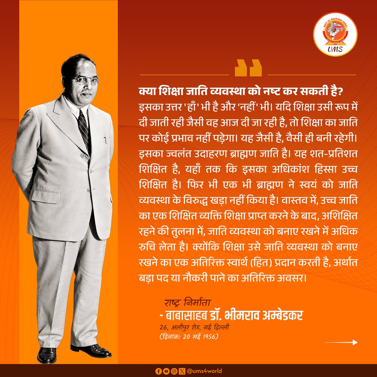 ums4world's tweet photo. क्या शिक्षा जाति व्यवस्था को नष्ट कर सकती है?
#Swarnimbharat
#ConstitutionalMorality
#DrAmbedkar https://t.co/WVVNGhbHGz