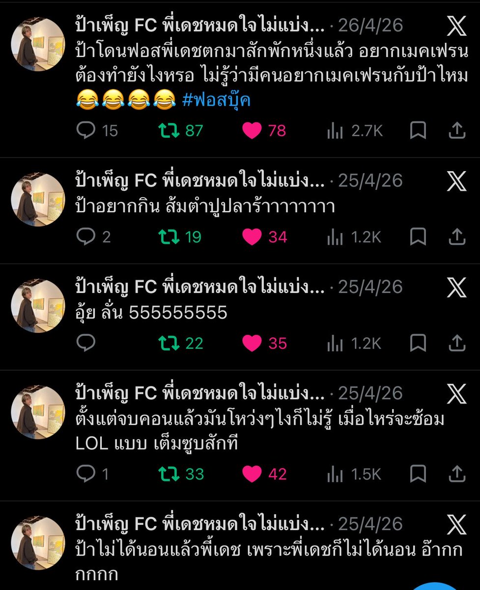 Nukcyn's tweet photo. ปพ = ป้าเพ็ญ
ชื่อแอค - Peedetkodbad พี่เดชโคดแบด
ชื่อโปรไฟล์ - ป้าเพ็ญ FC พี่เดชหมดใจไม่แบ่งใคร 
คู่ชิปคือบ้านเบสฟอสกับบุ๊ค
มิติใหม่ ศลปเฉลยแอคหลุมตัวเอง พอเข้ามาดูศลปกรี๊ดอวยพี่เดช แทนตัวเองว่าป้า
เอ็นดูหนักมาก พี่เดชทั้งใจ พี่เดชหล่อมาก เป็นฟคบุ๊คคือความบันเทิง
#kasibook https://t.co/EYTpGKUW4g