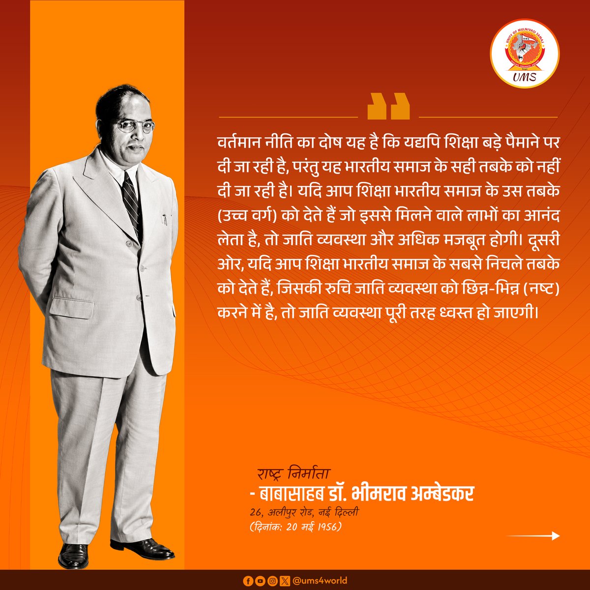 ums4world's tweet photo. क्या शिक्षा जाति व्यवस्था को नष्ट कर सकती है?
#Swarnimbharat
#ConstitutionalMorality
#DrAmbedkar https://t.co/WVVNGhbHGz