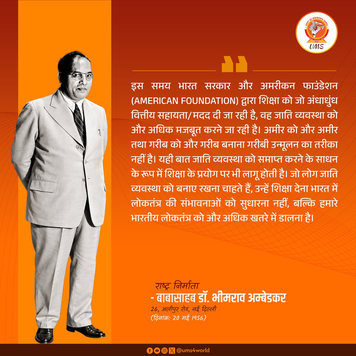 ums4world's tweet photo. क्या शिक्षा जाति व्यवस्था को नष्ट कर सकती है?
#Swarnimbharat
#ConstitutionalMorality
#DrAmbedkar https://t.co/WVVNGhbHGz