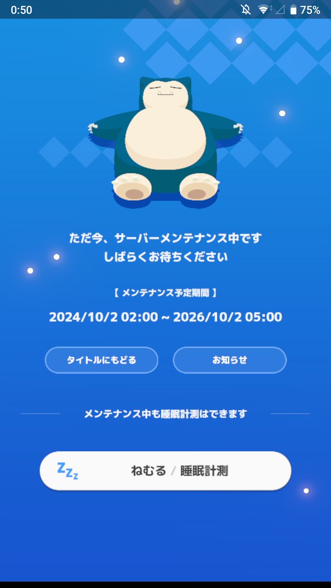 trp2nd_2nd's tweet photo. ポケスリが慌ててメンテ時間変更したのを俺は見逃さなかった。
まぁどっちにしてもフライングしてるんだけど。 https://t.co/HhBdYS7TTj