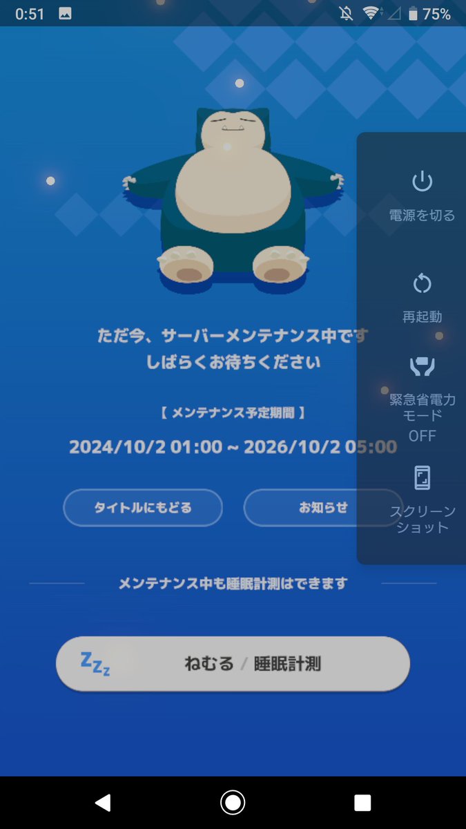 trp2nd_2nd's tweet photo. ポケスリが慌ててメンテ時間変更したのを俺は見逃さなかった。
まぁどっちにしてもフライングしてるんだけど。 https://t.co/HhBdYS7TTj