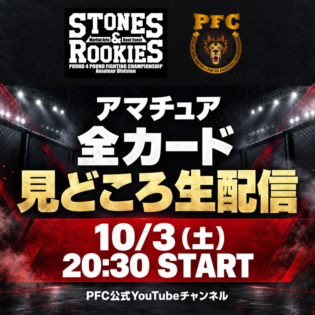 PFC_Hokkaido's tweet photo. 10/3(土)20:30〜LIVE!
STONES&ROOKIES
アマチュア全カード見どころ配信決定!!
10/11開催PFC.42のアマチュア戦を全カード紹介!
是非ご覧下さい!
※LIVE中はどなたでも視聴可能。
終了後のアーカイブはメンバーシップ限定公開となります。
https://t.co/MuLoCUkcIn
#PFC42 #STONESandROOKIES https://t.co/UbqNcXey4E