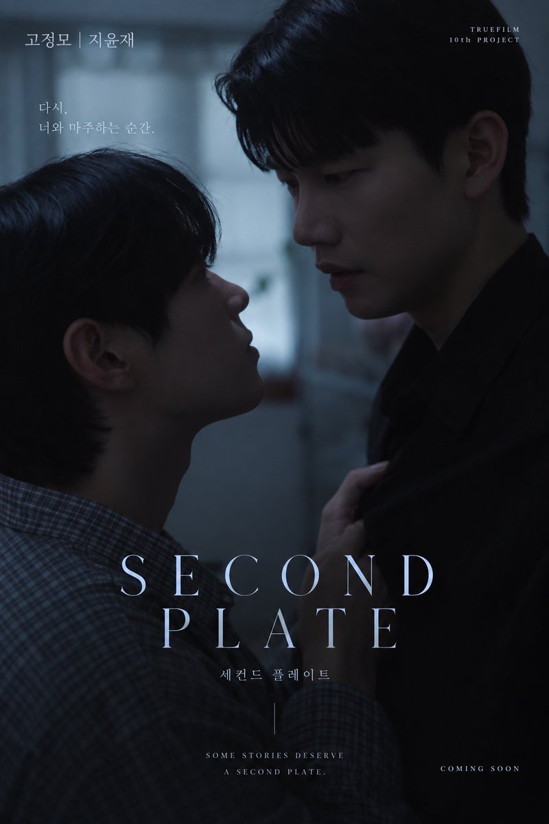 clingyteddy's tweet photo. 2ND POSTER FOR TRUE FILM #SECONDPLATE
Follows a senior who once walked away from cooking, and a junior who returns as a chef
Premiere 📅 6 Oct for membership, 8 Oct on YouTube
#세컨드플레이트 #kbl #BL https://t.co/TRHMRzEJkm