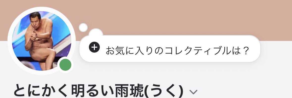 UK_o0os2's tweet photo. 頑張って『雨琥です🫶』て路線を目指していたのに私の安村ポストのせいで全然今これ
もう戻れません https://t.co/xodpmZYOL5