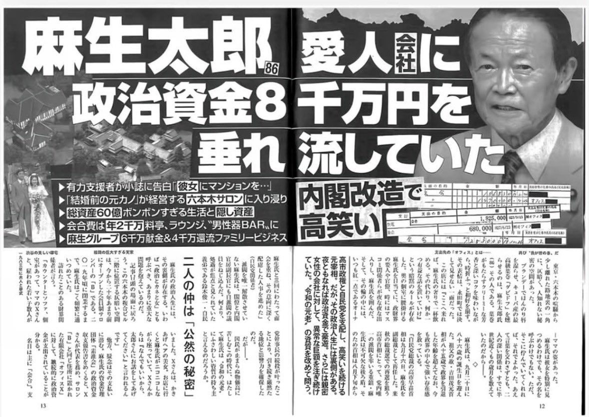 tomogang's tweet photo. 野中広務氏の出自を揶揄した麻生太郎に、「君のような人間がわが党の政策をやり、これから大臣ポストについていく。…私は絶対に許さん！」と野中氏は激しく詰め寄った。野中氏の言葉は正しかった。政治資金という浄財を愛人に注ぎ込む卑しい俗物が、穢れた手で皇室典範に触れたのだ。許されることではない。日本の歴史に汚点を残すことになる。絶対に許してはならない。