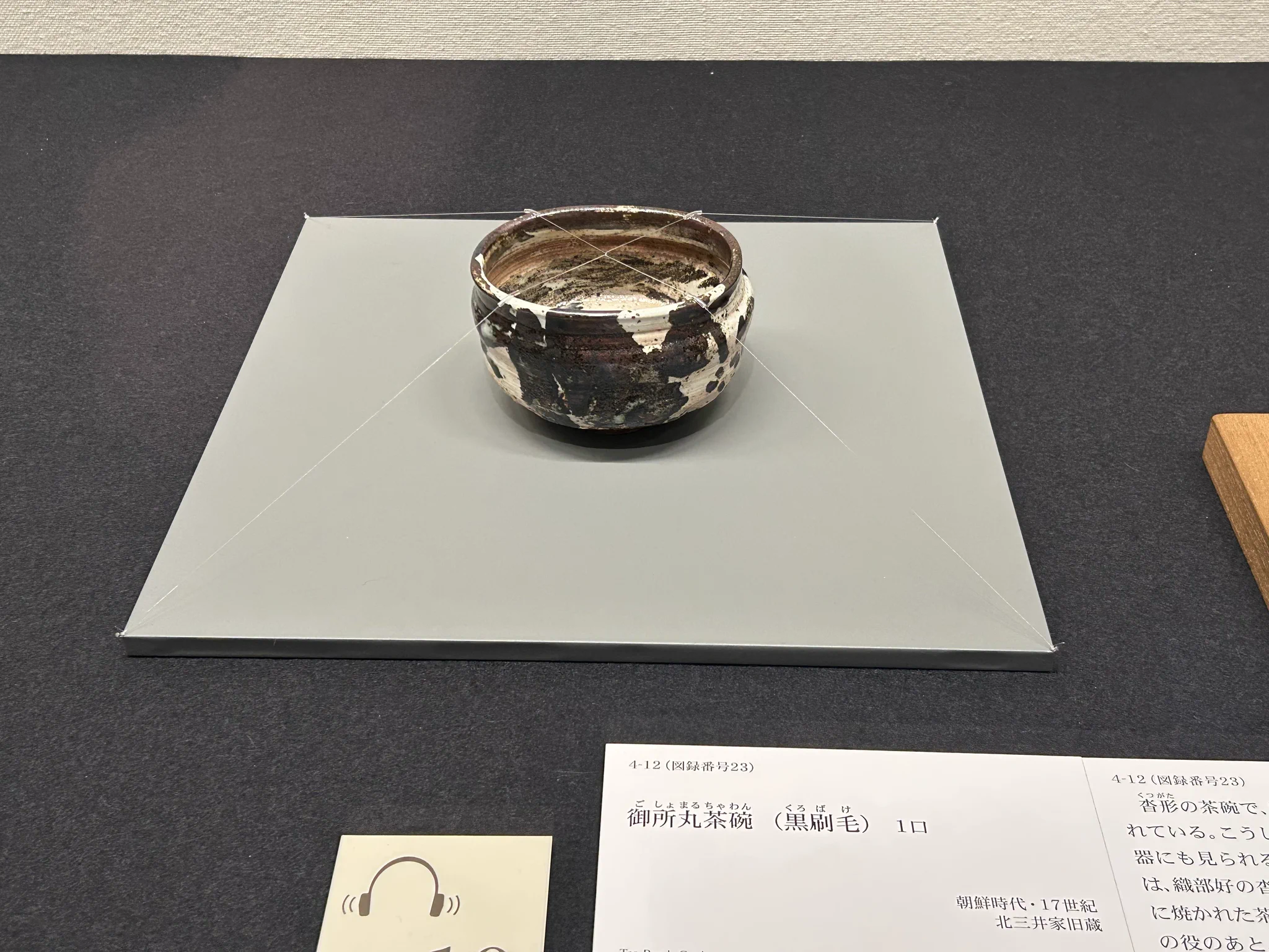 愛媛県　松本博伸作　瀬戸黒　茶碗　在銘　無傷保証　共箱　古物。 かさ on X: 