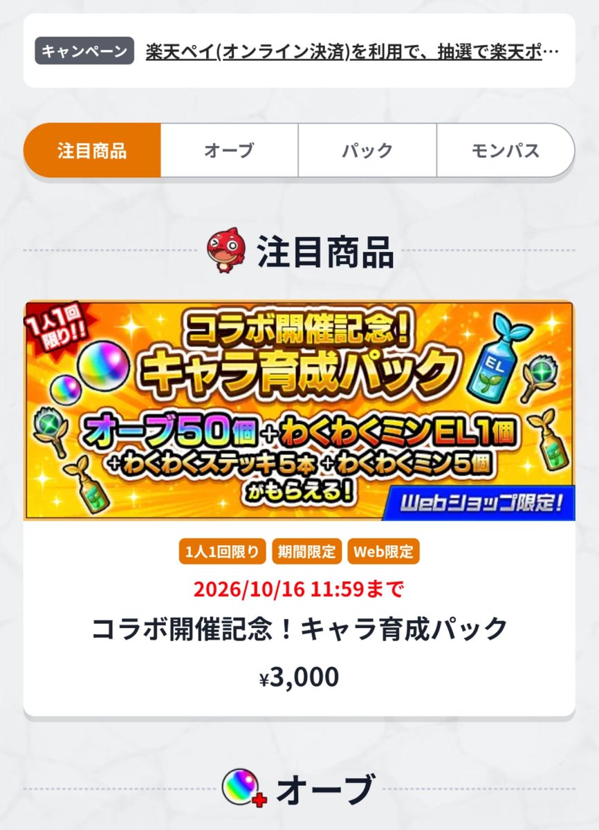 NeR0sub3's tweet photo. #モンスト ✖ #リゼロコラボ
あれ？私購入してるはずなんだが？
こ…これはもう1回購入できるのか？
#モンスト好きと繋がりたい https://t.co/lujL2vV3ku