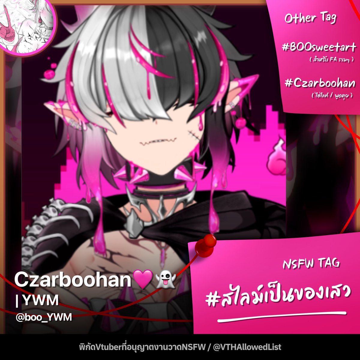 VTHAllowedList's tweet photo. Czarboohan🩷👻 | YWM

อนุญาติให้ผลิต FanArt - NSFW ได้โดยมีแท็ก “#สไลม์เป็นของเสว ” รองรับสำหรับการโพส

ช่องทางติดตาม

X / @ boo_YWM
YT / https://t.co/PQS9Wi5ClF 
TikTok / https://t.co/pilvjVeNeS 

#VTHAllowedList https://t.co/2tv0s6f5Dx