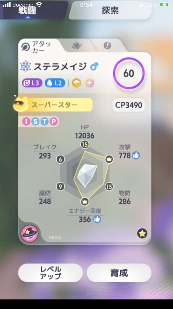 _t4r0__'s tweet photo. ステラメイジのcp3500超えへんの不具合かもしれん😿
1枚目私の育成値で2枚目他の方の育成値やねんけど
ブレイク、魔坊、エナジー回復は数値一緒やけど攻撃だけ74も数値が違う。
運営さんこれはどうしてなんですか？？😭

@Aniimo_JP 

#アニモ https://t.co/ZSH46DecDV
