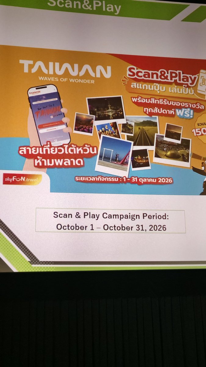 tonywnp's tweet photo. แคมเปญเที่ยวไต้หวัน ต.ค. 69 - มี.ค. 70 แจกทั้งเงิน แจกทั้งตั๋วพร้อมที่พัก เริ่ดอยู่นะ @SkyFunTravel https://t.co/KFSUvOhfcT