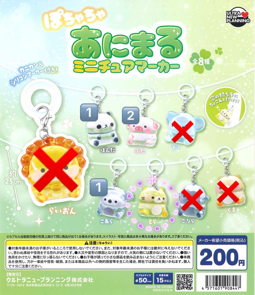 nek0_2's tweet photo. ぽちゃちゃあにまる在庫状況更新、ぱんだ1お声掛け中、ぶた2、こあら1です。譲渡、交換どちらも可能です！ https://t.co/vsPHcl5mH4