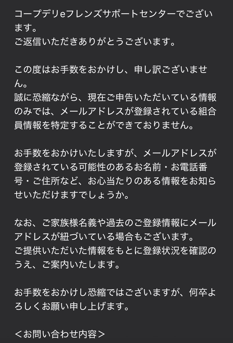 taruo's tweet photo. おお、なかなかすごいなcoopdeli。
まったく怯まないぞ。

「広告メールを止めろ？本人確認情報が一致しない限り断る！お前がメールアドレスの持ち主だろうと知ったことか」ということらしい。

特定電子メール法って全然頼りにならないのね
@MIC_JAPAN https://t.co/b1ubHpar0X