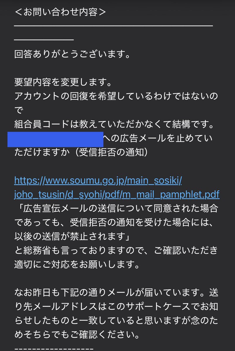 taruo's tweet photo. おお、なかなかすごいなcoopdeli。
まったく怯まないぞ。

「広告メールを止めろ？本人確認情報が一致しない限り断る！お前がメールアドレスの持ち主だろうと知ったことか」ということらしい。

特定電子メール法って全然頼りにならないのね
@MIC_JAPAN https://t.co/b1ubHpar0X