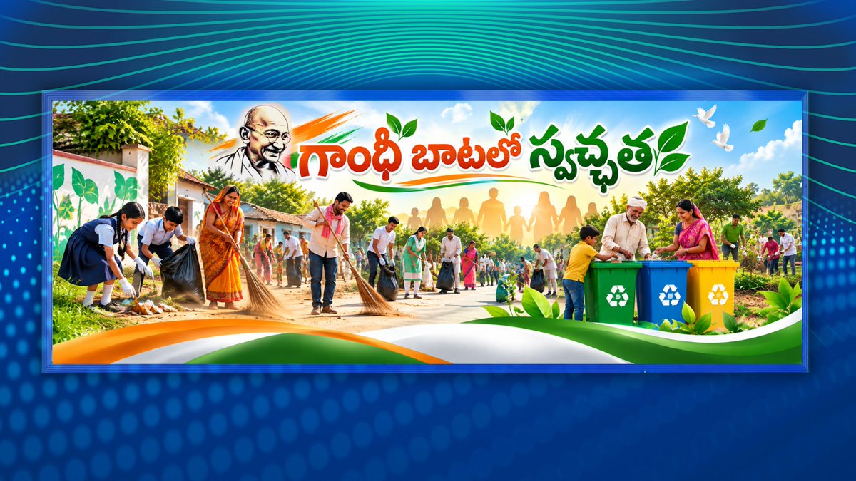 ddyadagirinews's tweet photo. #Spotlight | గాంధీ బాటలో స్వచ్ఛత | Swachhata Hi Seva Campaign   

🗓️ 02 అక్టోబర్ 2026 #Friday

🕣 ఉదయం 8:30 గంటలకు

🔴Live 🔗: https://t.co/EfdzbtYIkr https://t.co/0Aun8kDf3Q
