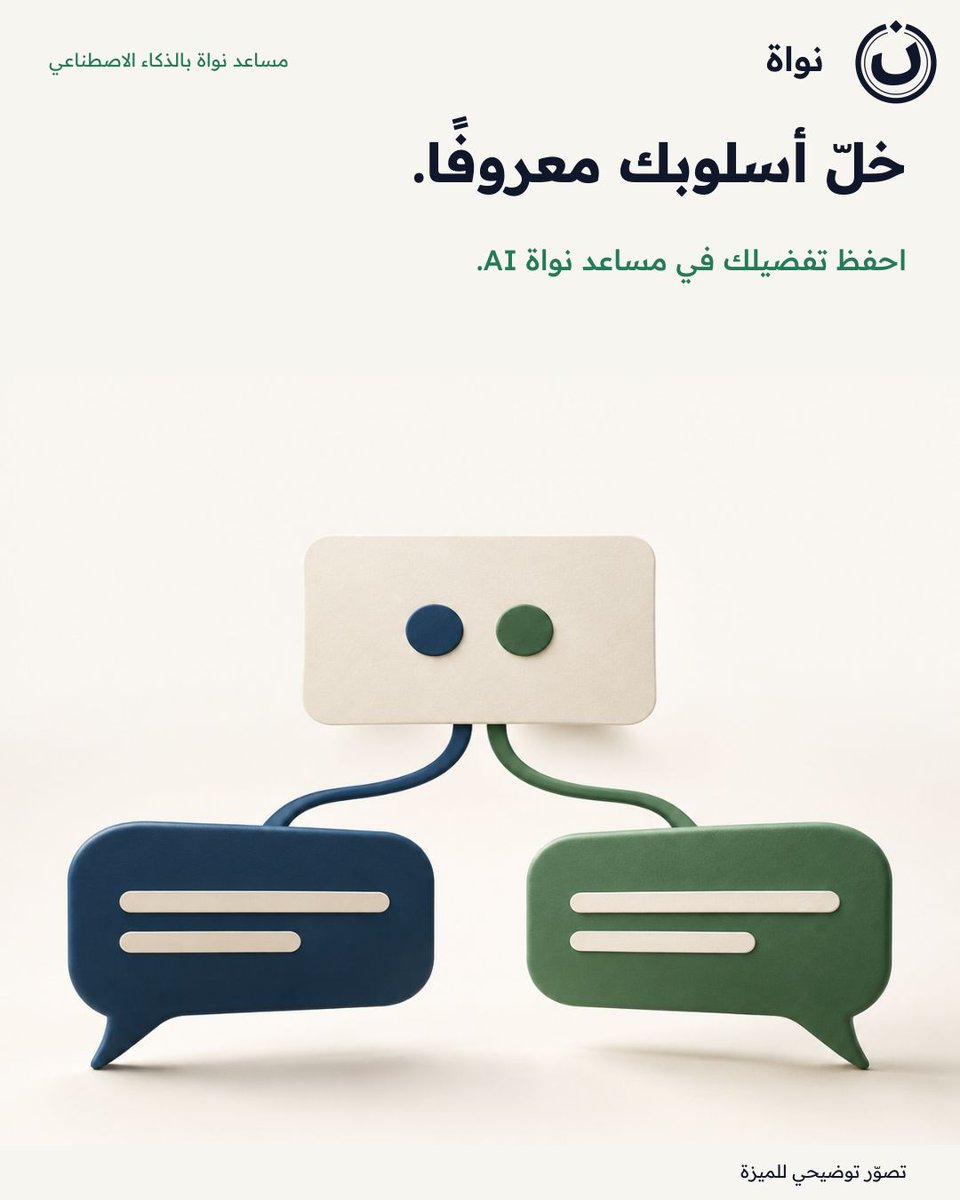 nawaherp's tweet photo. خلّ أسلوبك معروفًا.
احفظ تفضيلك في مساعد نواة AI.

وش أول ملف بتبدأ فيه؟
#نواة
بحسب تفعيل المساعد. https://t.co/4sOAV40TOw
