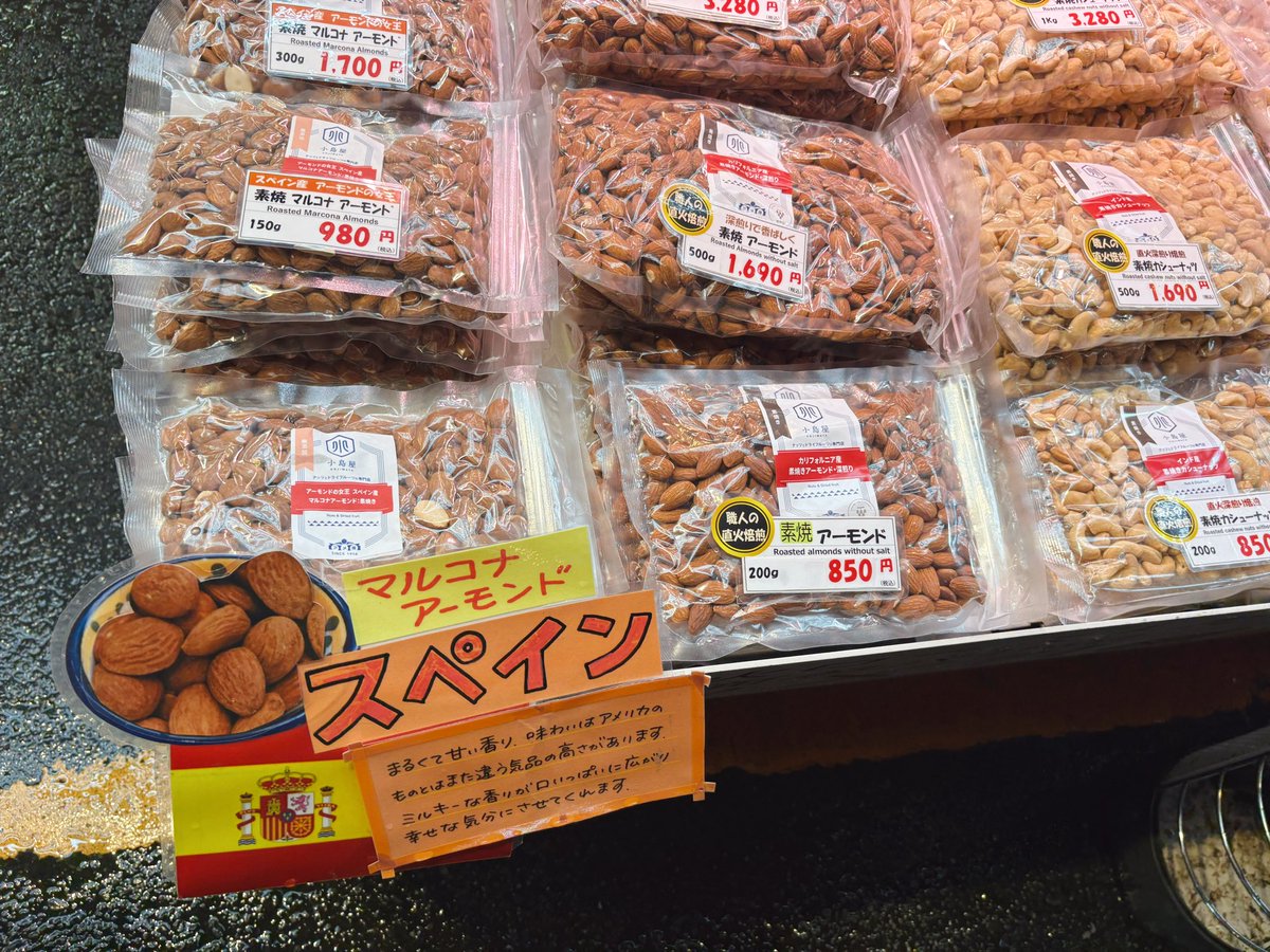 orie13a's tweet photo. このツイート見て即買いに行った。
「アーモンド気になってて」って話しかけたらあれもこれも味見させてくれて、店員さん見た目以上にとっつきやすくて優しかった😂特に気に入ったベトナム産匂玉カシューナッツとスペイン産マルコナアーモンドを持ち帰った🥜
今お酒飲みながらつまんでるけど、止まらん https://t.co/RAaCgcxspF