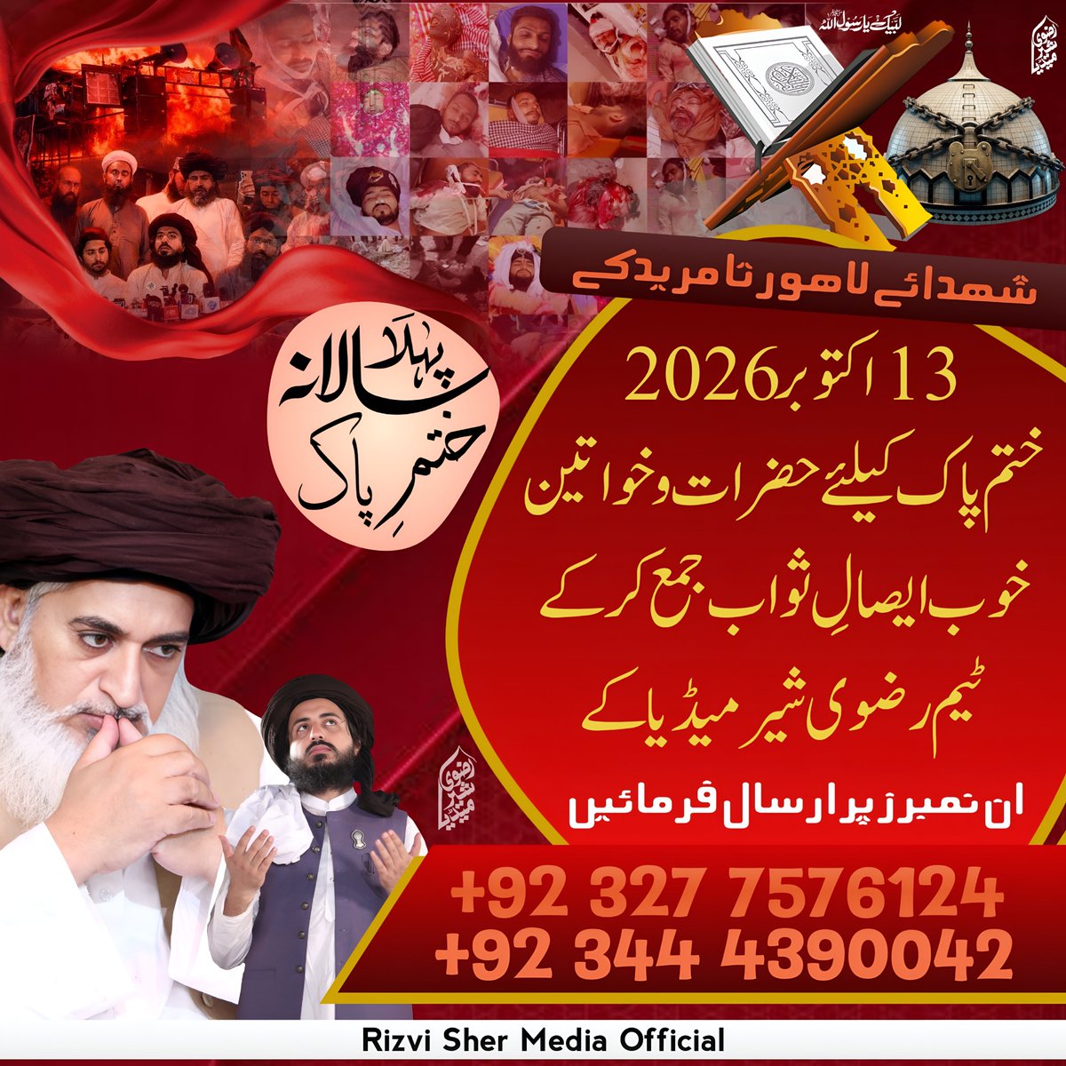 rsm_offical_2's tweet photo. پہلا سالانہ ختم پاک 
شہداء لاہور تا مریدکے  
13 اکتوبر 2026 ختمِ پاک کیلئے حضرات و خواتین خوب ایصالِ ثواب جمع کر کے ٹیم رضوی شیر میڈیا کے ان نمبر پر ارسال فرمائیں 

ٹیم رضوی شیر میڈیا آفیشل https://t.co/2wlRFy3ONg