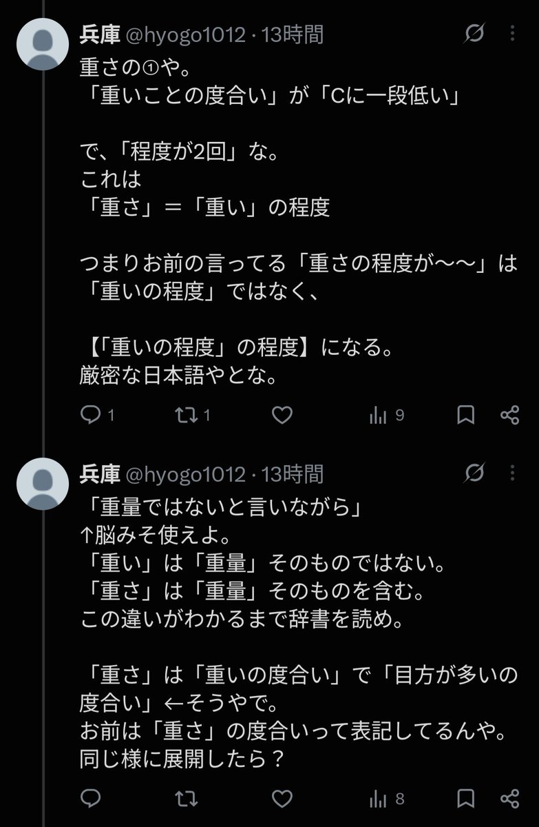 tarosuke583's tweet photo. @hyogo1012 「重さ｣は「重いことの度合い｣なのは確かだけど、
その意味は「目方が多い度合い｣の事だぞ？ 度合いが2回ならそれぞれ意味があるってだけだ。
事実二回あったのだから2つは当たり前

どちらにせよ、先の分解が済んだ文章から、
出てきた意味を除去や喪失させずに君が主張する分を作ってみてくれよ。 https://t.co/p5LmSkU4VN
