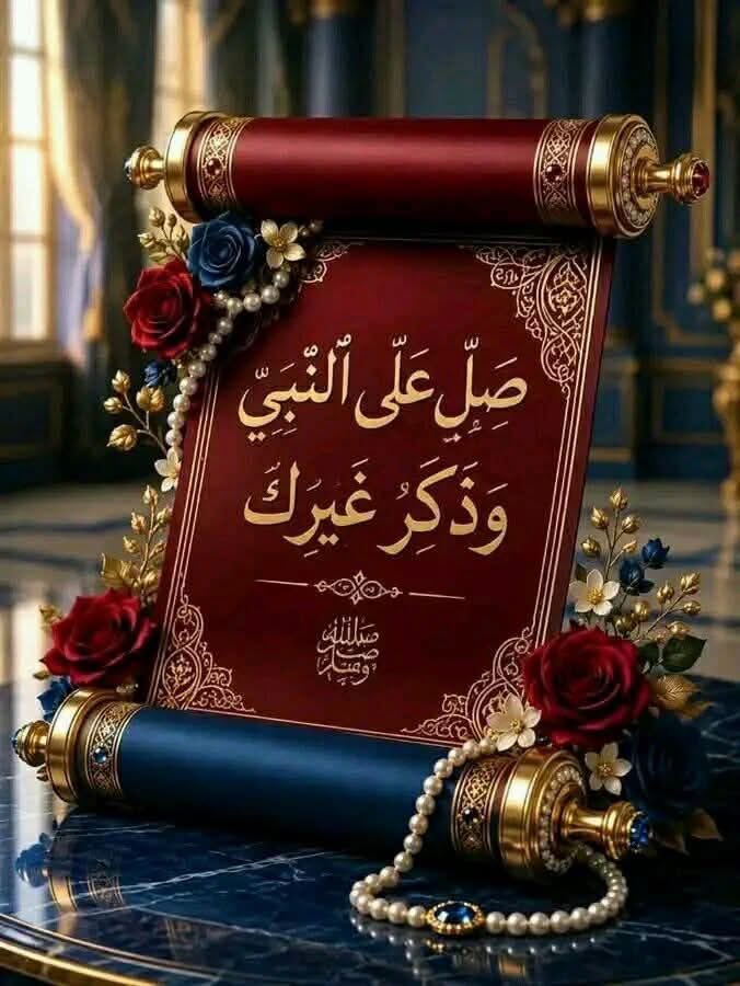 Asme51236's tweet photo. كثرةُ الصَّلاةِ على النَّبيِّ ﷺ نُورٌ في الأيَّامِ المُظلِمَاتِ. https://t.co/qrz8zh8xC2