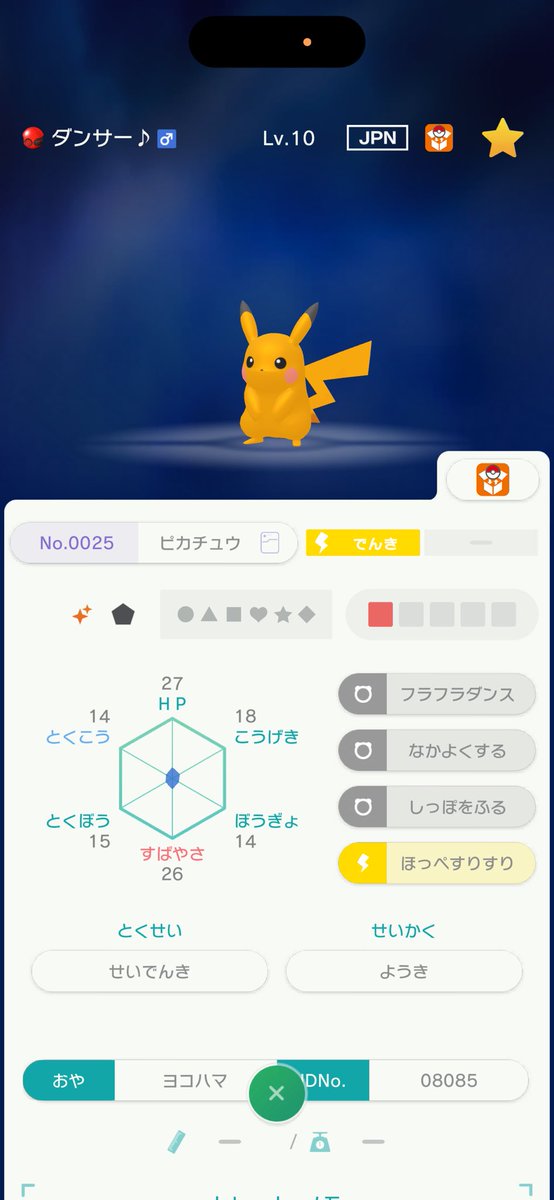 nakamu_252525_x's tweet photo. フォロワー200人ありがとうございます😊
200人突破記念の配布はこちらです👏🏻

ダンサー♪ピカチュウ

参加方法
いいね+リポスト+リプでお願いします‼️

締切
10/5  ～21時

これからも頑張ります応援よろしくお願いします🥹
 #ポケモン配布 https://t.co/bElBCRK9ND