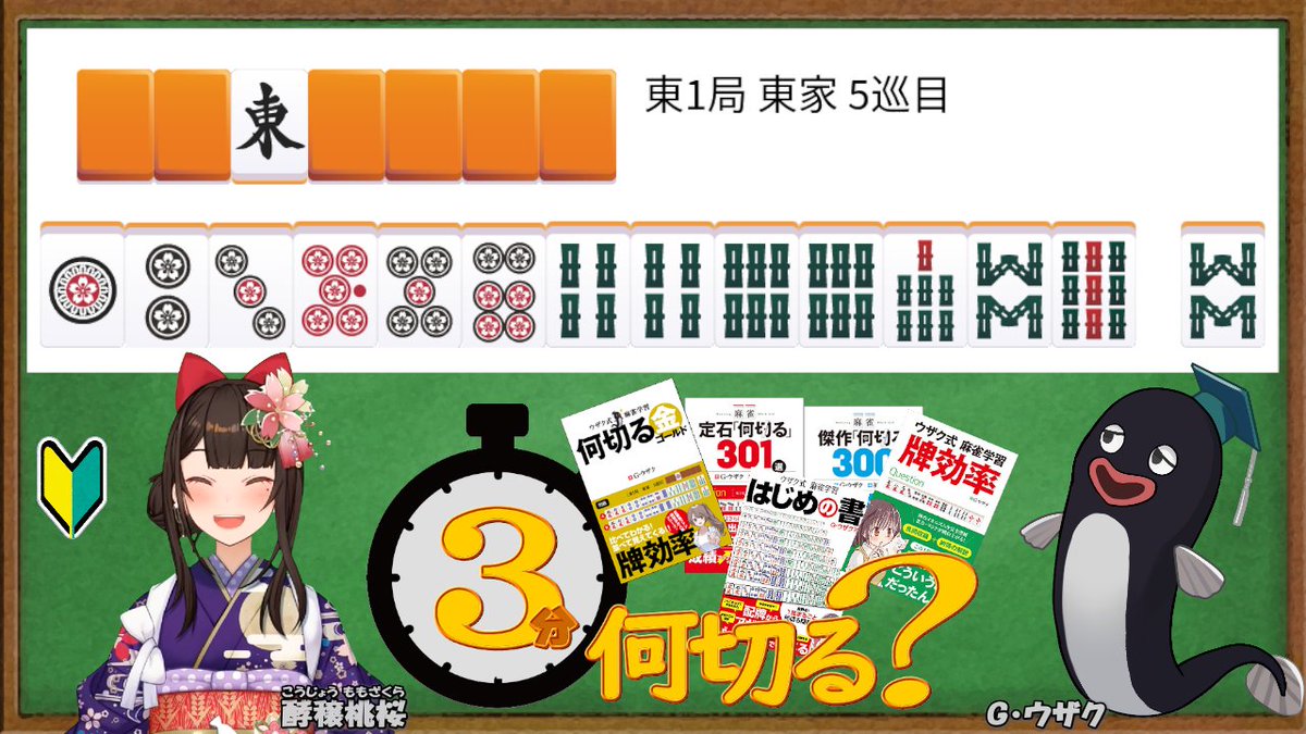 mjbook's tweet photo. #ウザク式 #何切る #拡散希望 
2026/10/02 投稿分
　
動画は時間を置いて公開されます📷  
→ https://t.co/miTxpbnk6D 
※Xのフォロー＆チャンネル登録お願いします！ https://t.co/lQpO1B9mEC