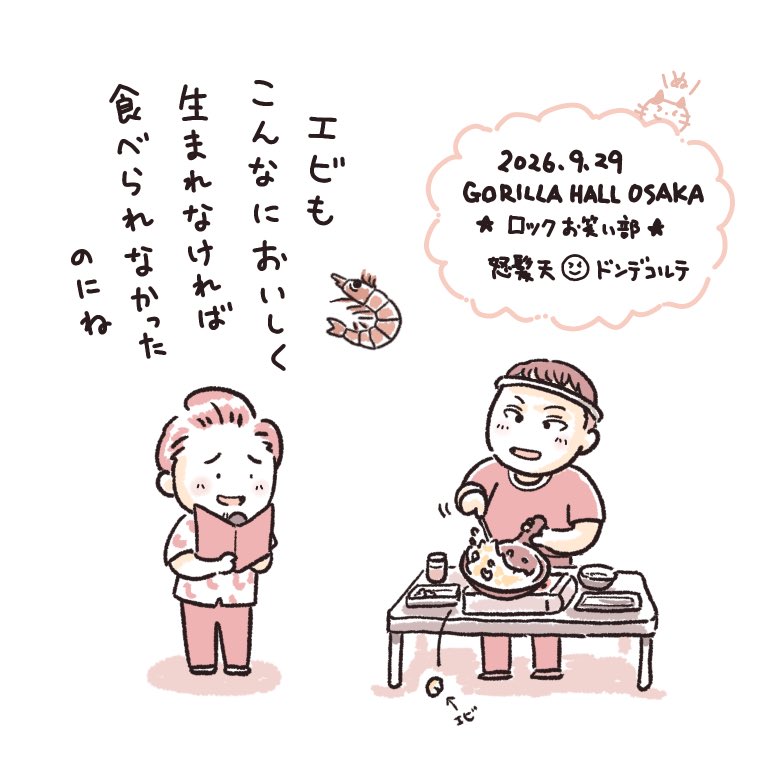 nukeninyoko's tweet photo. 怒髪天×ドンデコルテの思い出。銀次チャーハンと増子さんの名言🍤🍤🍤2階席までいい匂いがただよってきました🤤 #ロックお笑い部 https://t.co/9Au31gRsYy
