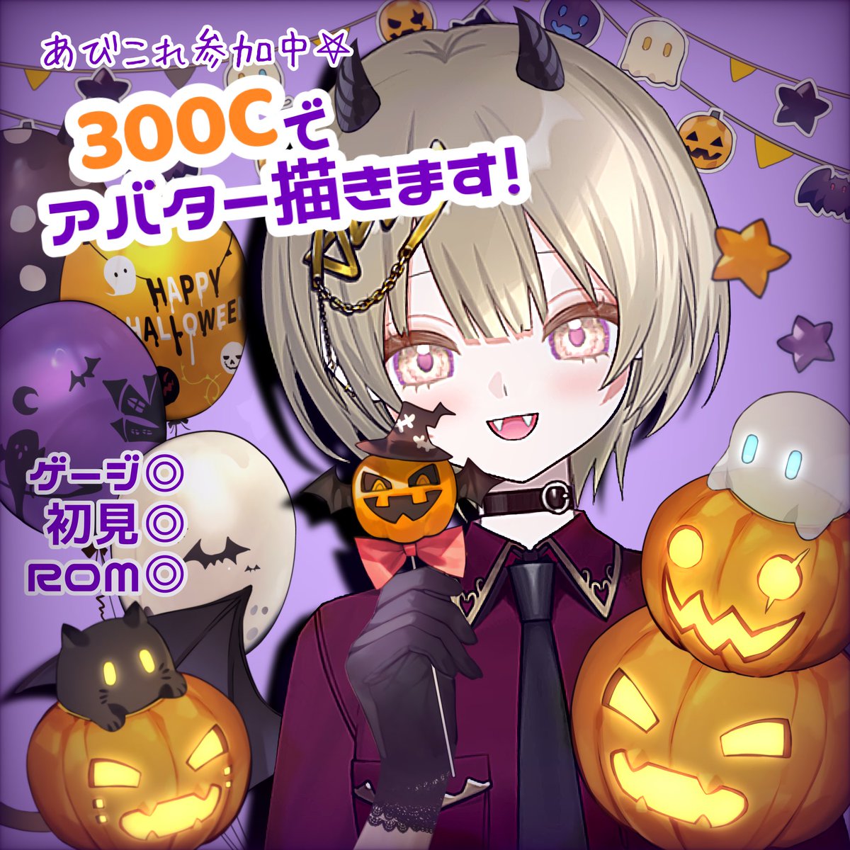 Leo_Avvy's tweet photo. ｡.ʚ 10/8~10/13 ɞ .｡
Avvy Collectionに参戦します꒰ ¨̮ ꒱⸝♡

今回は企画ができない代わりに、期間中は300コインであなたのアバターをハロウィン仕様にします🎃👻
①~④から選んでね⟡.·

量産イラストといえど、アクセサリーはできるだけ再現します!!
よかったら遊びに来てね🫶🏻︎💞 https://t.co/9HUPYhQEHN