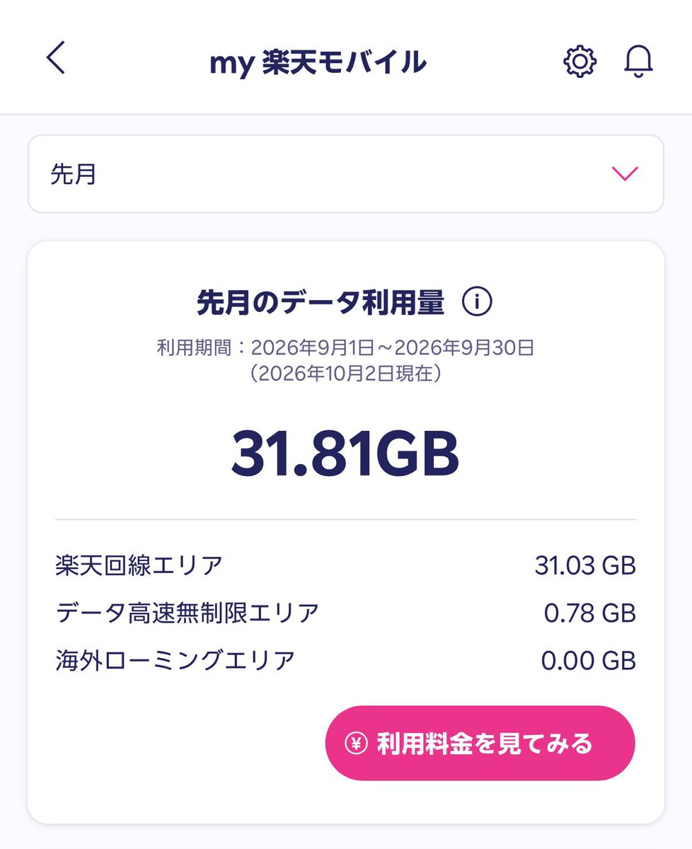 Alvis_KHamilton's tweet photo. 楽天モバイルのauローミング終了ってmy楽天モバイルの「楽天回線エリア」じゃなくて「データ高速無制限エリア」で繋がってた部分が縮小しますよってことよね？

自分の生活圏の場合ほとんど楽天回線エリアだからあんま影響しないんかな https://t.co/OhoWj9VRQZ