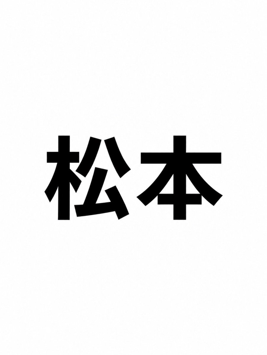 yabe_33X33's tweet photo. ねぇ！ちょっと待って！
これって恋！？

誰に相談する？

A：松本
B：ChatGPT

#Bz https://t.co/nwOPWcjFvR