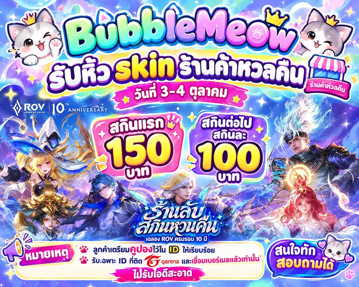 yursixq_'s tweet photo. รับหิ้ว 3-4ตุลานี้นะคะ
สกินละ 150 สกินต่อไป 100
#rov #rovth #RPL2026Winter https://t.co/jwEdkI7zvQ