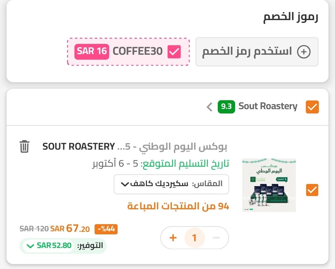 saudioffer0's tweet photo. بوكس اليوم الوطني - 5 محاصيل قهوة مختصة 125 غرام + أكواب واستكرات

السعر لكل 250 غم 17.5 ريال(جدا ممتاز)👌

استخدم كود: COFFEE30

للوصول للمنتج 👇
 https://t.co/O5AVqaeWh8

لمنتجات اخرى مؤهله للكود👇
https://t.co/lCHQvP8fjv

. https://t.co/SEQnPeO66L